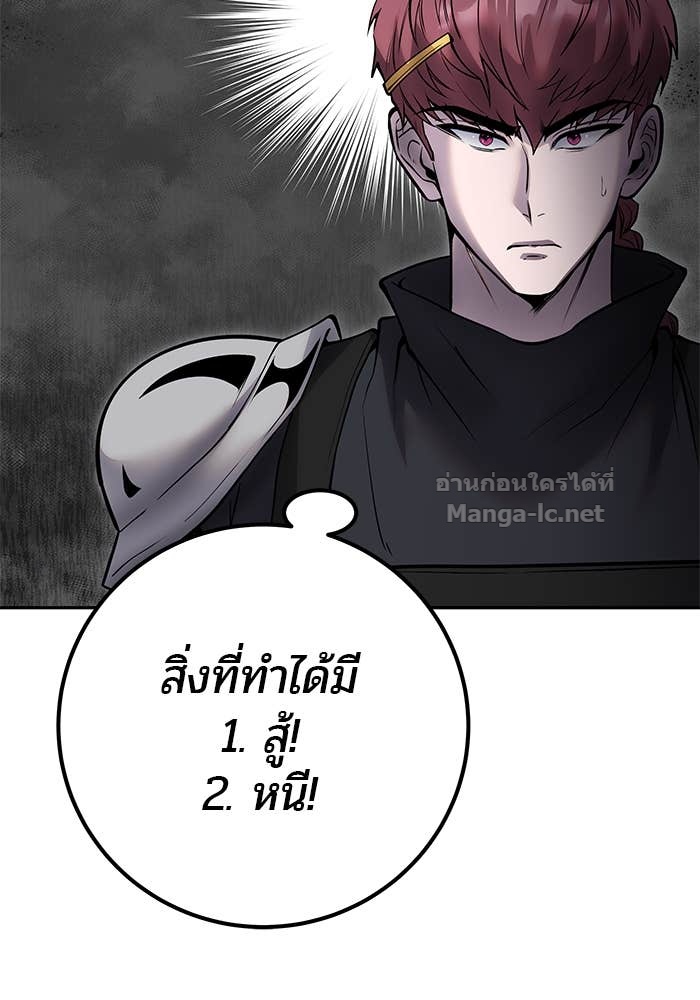 Secretly More Powerful Than the Hero แกร่งเกินผู้กล้า แต่ซ่าไม่ได้ ตอนที่ 57 page 81