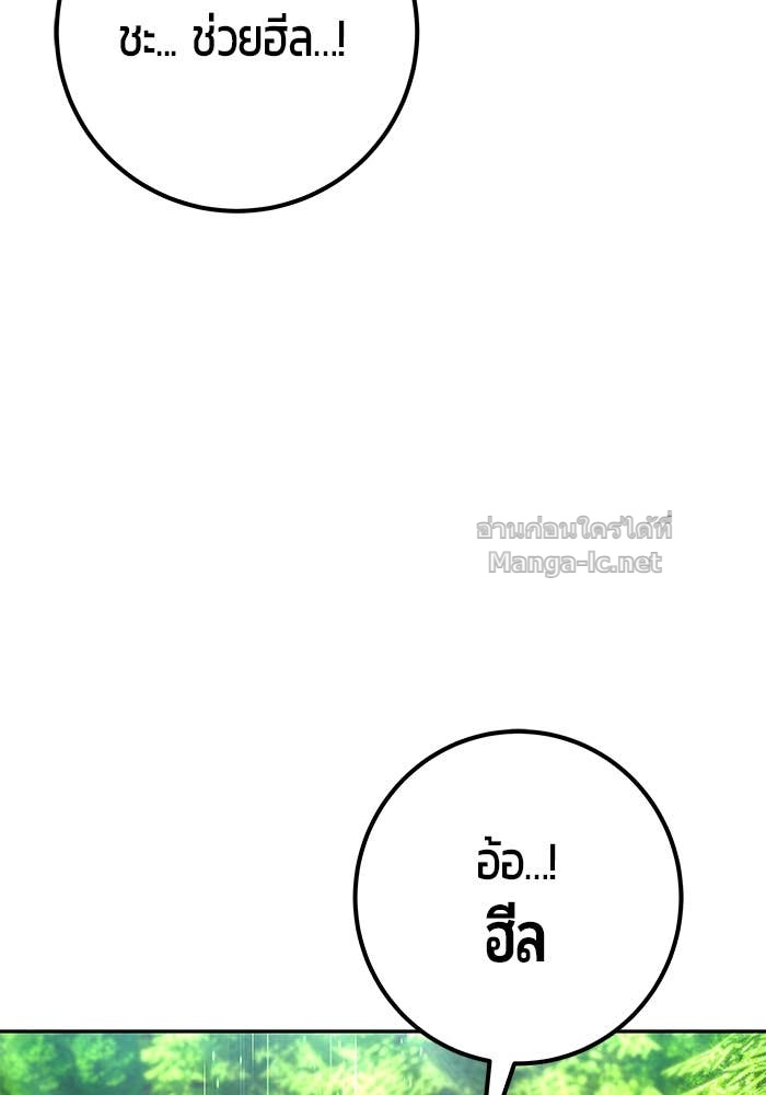 Secretly More Powerful Than the Hero แกร่งเกินผู้กล้า แต่ซ่าไม่ได้ ตอนที่ 57 page 112