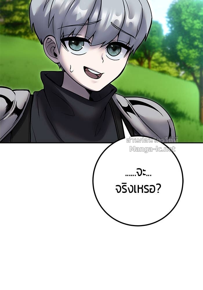 Secretly More Powerful Than the Hero แกร่งเกินผู้กล้า แต่ซ่าไม่ได้ ตอนที่ 57 page 120