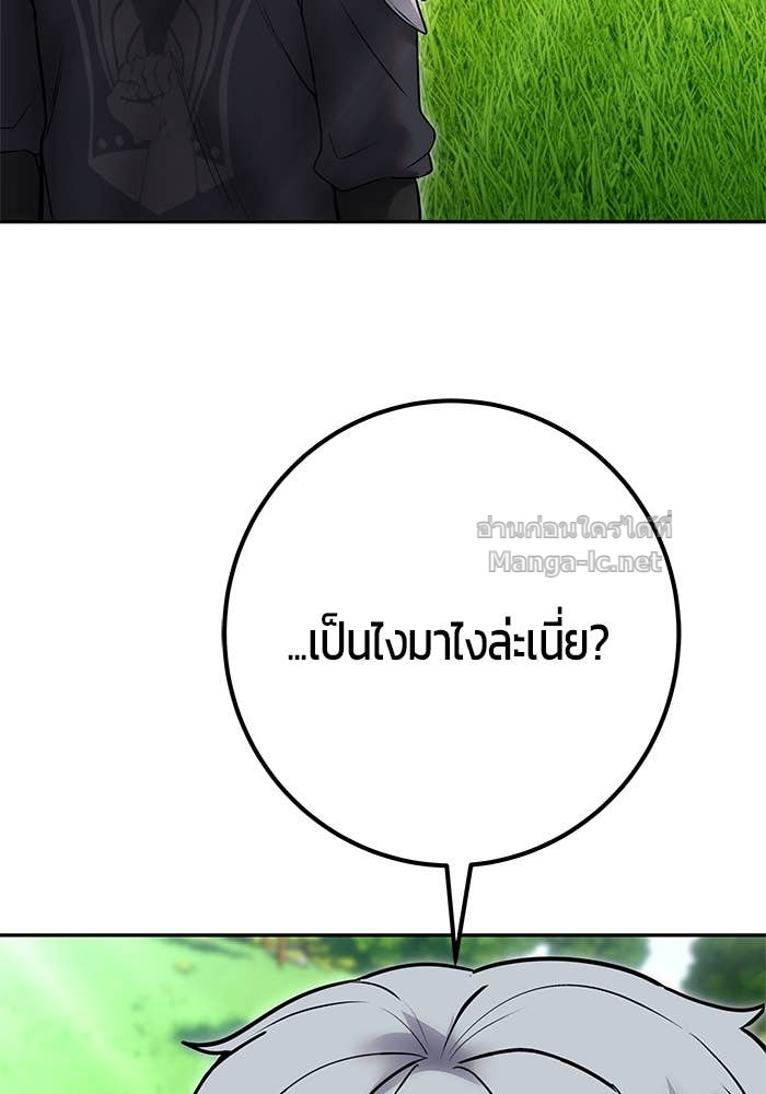 Secretly More Powerful Than the Hero แกร่งเกินผู้กล้า แต่ซ่าไม่ได้ ตอนที่ 57 page 127