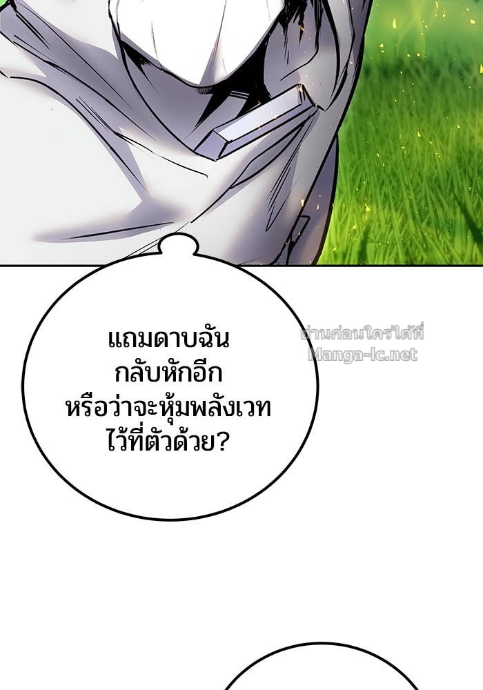 Secretly More Powerful Than the Hero แกร่งเกินผู้กล้า แต่ซ่าไม่ได้ ตอนที่ 57 page 135