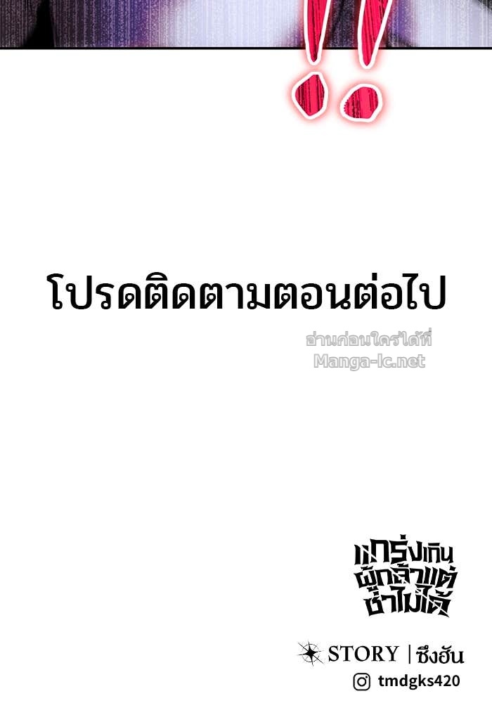 Secretly More Powerful Than the Hero แกร่งเกินผู้กล้า แต่ซ่าไม่ได้ ตอนที่ 57 page 139