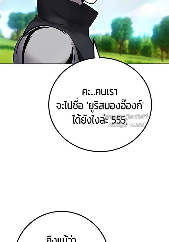 Secretly More Powerful Than the Hero แกร่งเกินผู้กล้า แต่ซ่าไม่ได้ ตอนที่ 58 page 7
