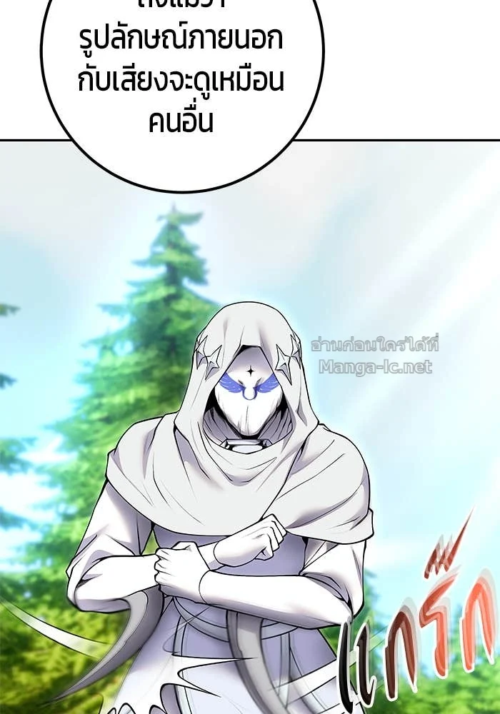 Secretly More Powerful Than the Hero แกร่งเกินผู้กล้า แต่ซ่าไม่ได้ ตอนที่ 58 page 8