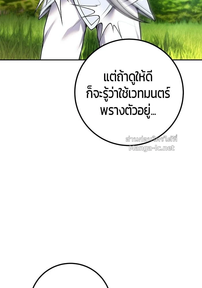 Secretly More Powerful Than the Hero แกร่งเกินผู้กล้า แต่ซ่าไม่ได้ ตอนที่ 58 page 9