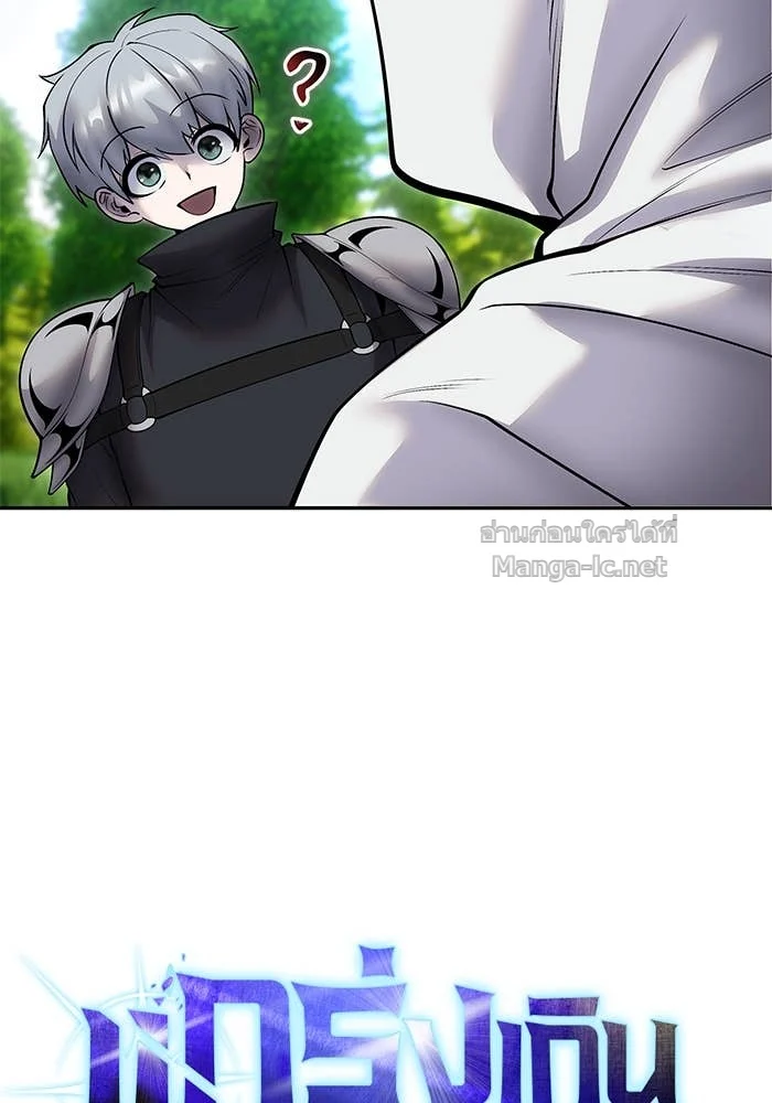 Secretly More Powerful Than the Hero แกร่งเกินผู้กล้า แต่ซ่าไม่ได้ ตอนที่ 58 page 24