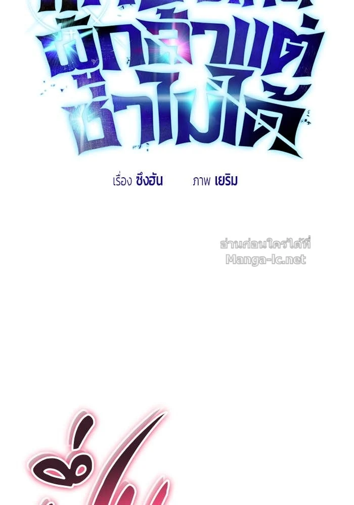 Secretly More Powerful Than the Hero แกร่งเกินผู้กล้า แต่ซ่าไม่ได้ ตอนที่ 58 page 25