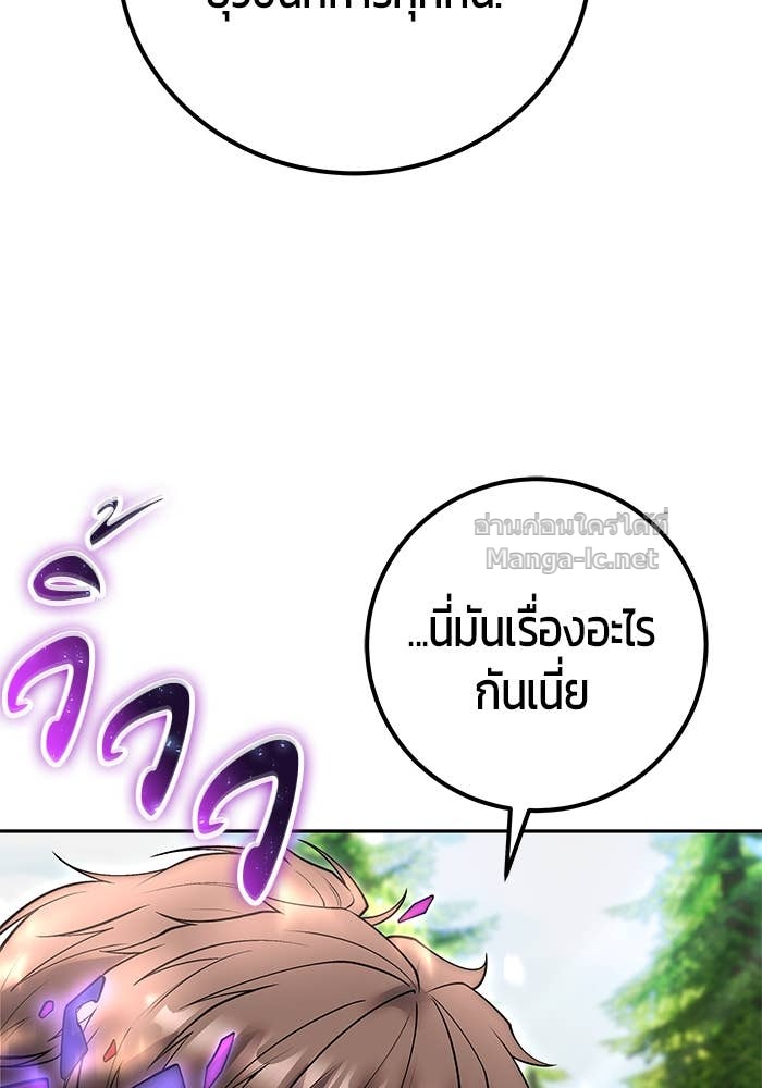 Secretly More Powerful Than the Hero แกร่งเกินผู้กล้า แต่ซ่าไม่ได้ ตอนที่ 58 page 49
