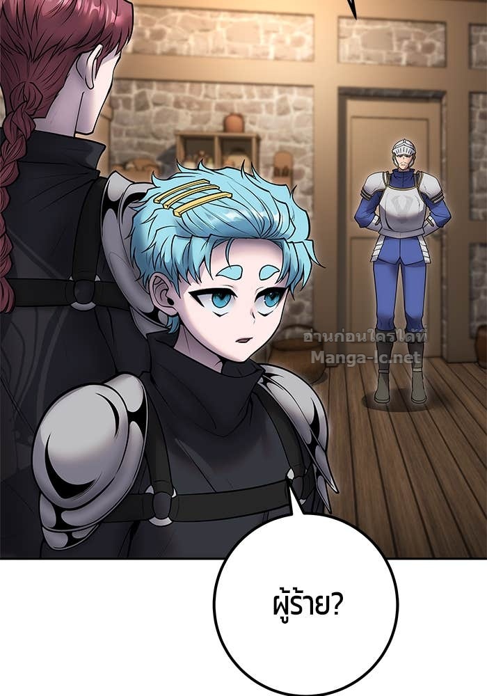 Secretly More Powerful Than the Hero แกร่งเกินผู้กล้า แต่ซ่าไม่ได้ ตอนที่ 58 page 55