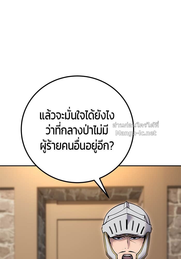 Secretly More Powerful Than the Hero แกร่งเกินผู้กล้า แต่ซ่าไม่ได้ ตอนที่ 58 page 75