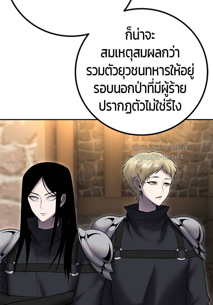 Secretly More Powerful Than the Hero แกร่งเกินผู้กล้า แต่ซ่าไม่ได้ ตอนที่ 58 page 83