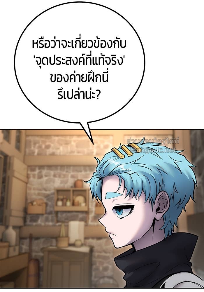 Secretly More Powerful Than the Hero แกร่งเกินผู้กล้า แต่ซ่าไม่ได้ ตอนที่ 58 page 86