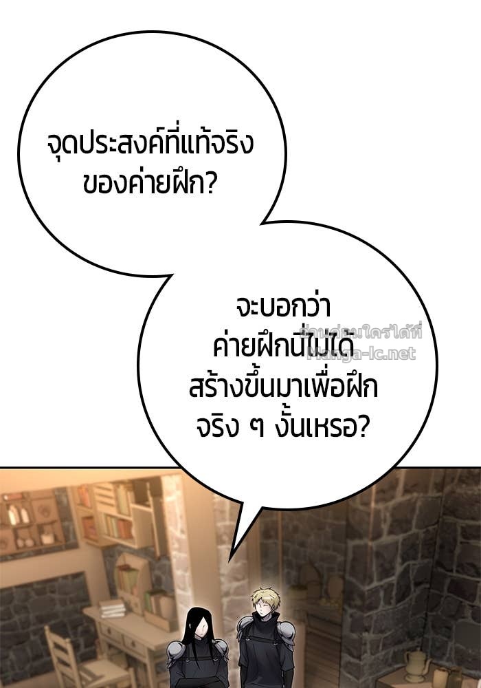 Secretly More Powerful Than the Hero แกร่งเกินผู้กล้า แต่ซ่าไม่ได้ ตอนที่ 58 page 87