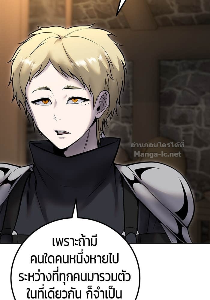 Secretly More Powerful Than the Hero แกร่งเกินผู้กล้า แต่ซ่าไม่ได้ ตอนที่ 58 page 91