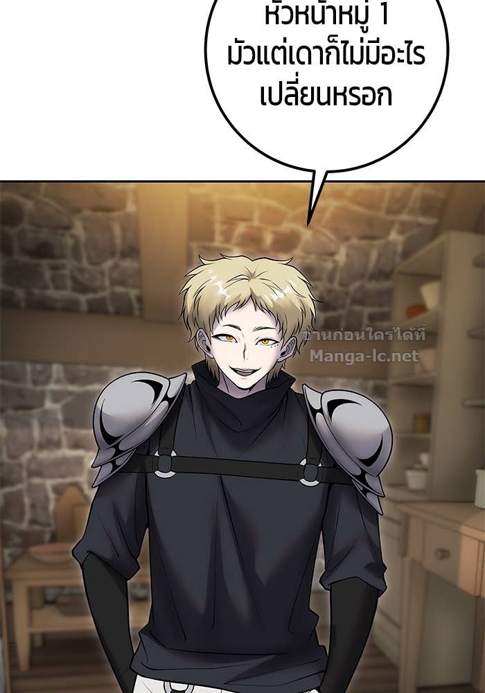 Secretly More Powerful Than the Hero แกร่งเกินผู้กล้า แต่ซ่าไม่ได้ ตอนที่ 58 page 98