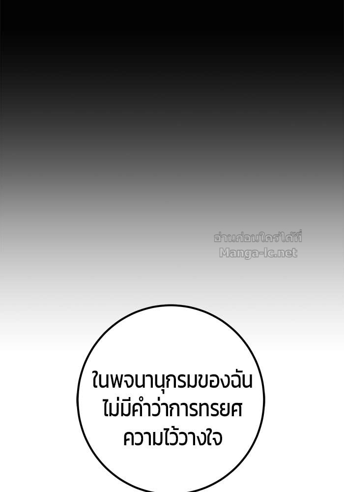 Secretly More Powerful Than the Hero แกร่งเกินผู้กล้า แต่ซ่าไม่ได้ ตอนที่ 58 page 108