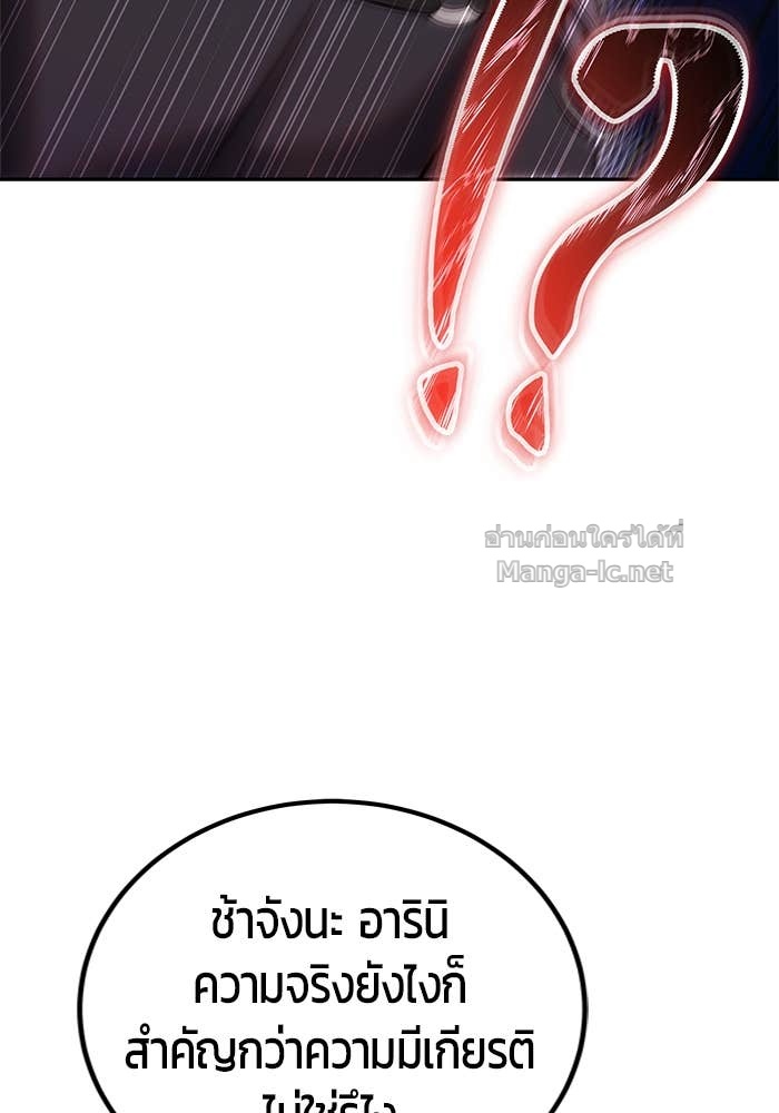 Secretly More Powerful Than the Hero แกร่งเกินผู้กล้า แต่ซ่าไม่ได้ ตอนที่ 58 page 116