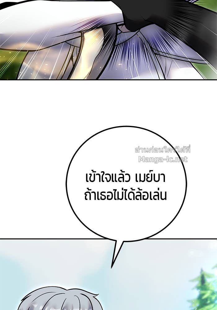 Secretly More Powerful Than the Hero แกร่งเกินผู้กล้า แต่ซ่าไม่ได้ ตอนที่ 58 page 125