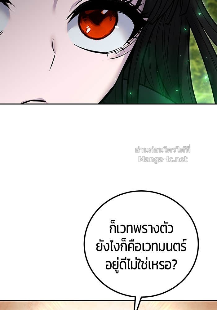 Secretly More Powerful Than the Hero แกร่งเกินผู้กล้า แต่ซ่าไม่ได้ ตอนที่ 58 page 131