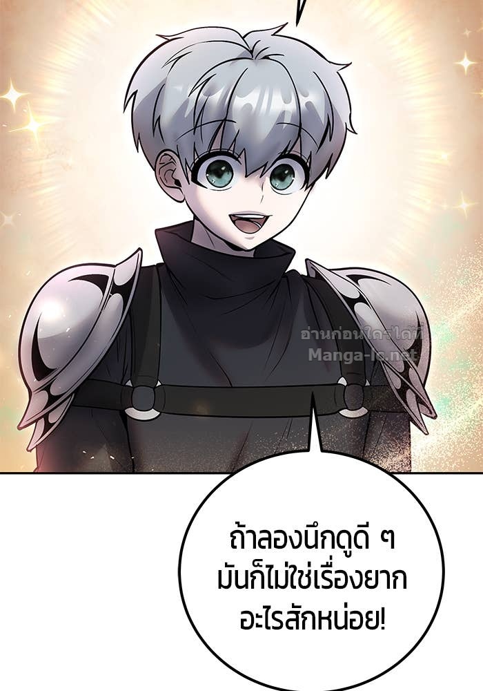 Secretly More Powerful Than the Hero แกร่งเกินผู้กล้า แต่ซ่าไม่ได้ ตอนที่ 58 page 132