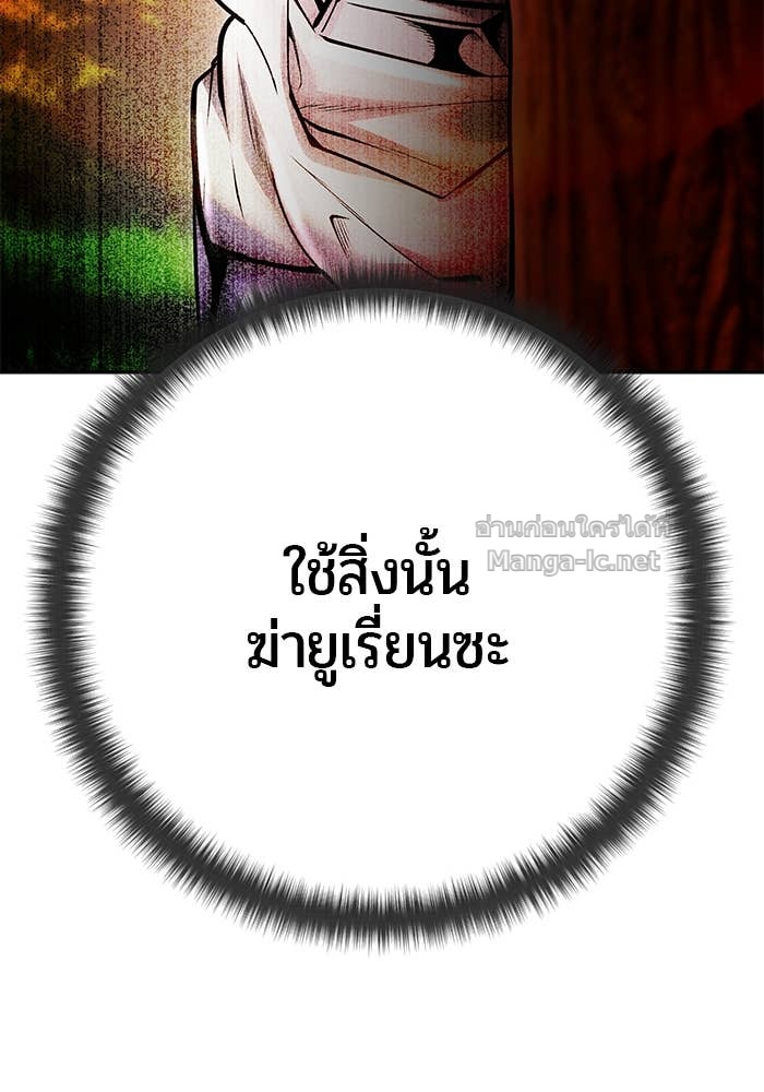 Secretly More Powerful Than the Hero แกร่งเกินผู้กล้า แต่ซ่าไม่ได้ ตอนที่ 58 page 143