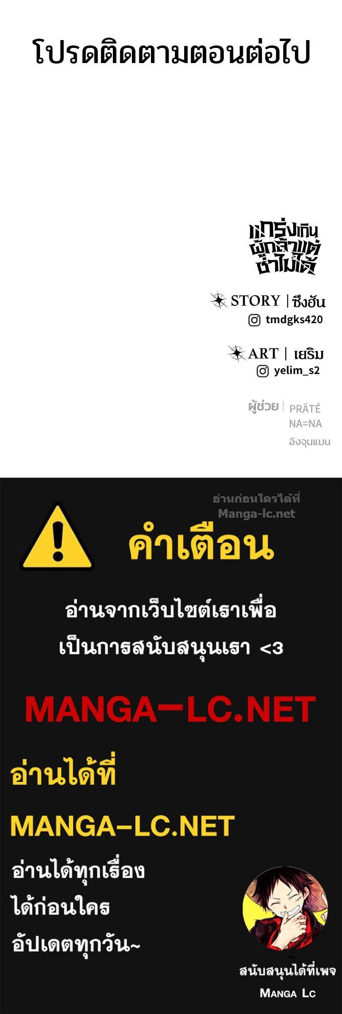 Secretly More Powerful Than the Hero แกร่งเกินผู้กล้า แต่ซ่าไม่ได้ ตอนที่ 58 page 144