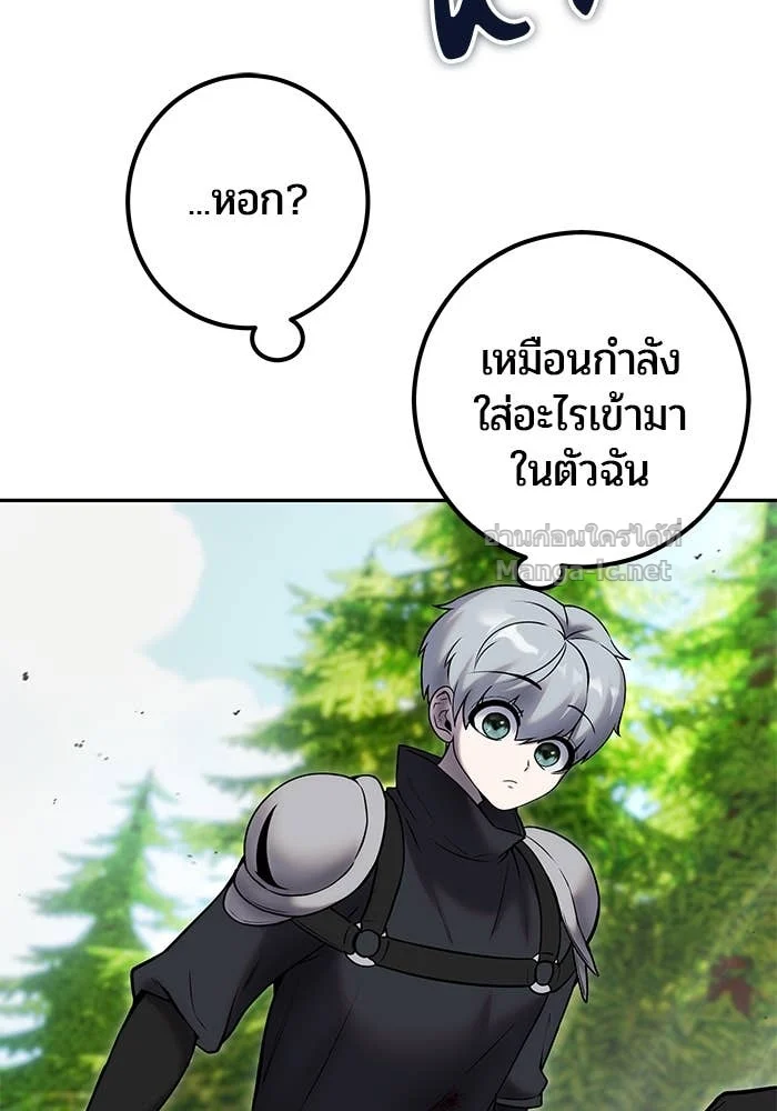 Secretly More Powerful Than the Hero แกร่งเกินผู้กล้า แต่ซ่าไม่ได้ ตอนที่ 59 page 19