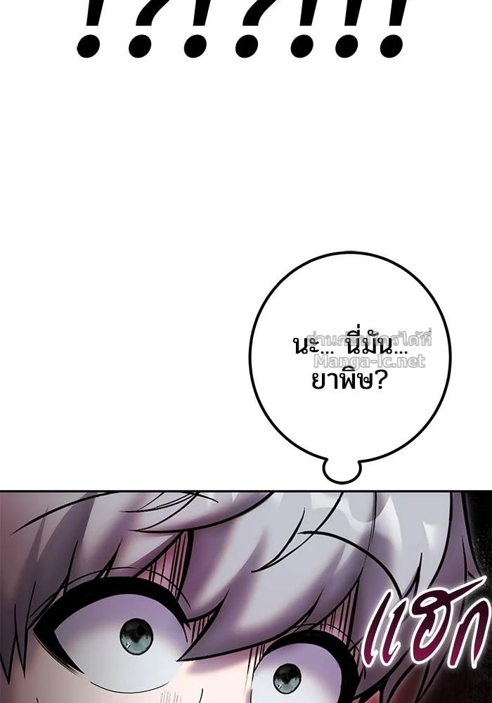 Secretly More Powerful Than the Hero แกร่งเกินผู้กล้า แต่ซ่าไม่ได้ ตอนที่ 59 page 22