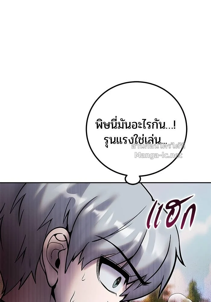 Secretly More Powerful Than the Hero แกร่งเกินผู้กล้า แต่ซ่าไม่ได้ ตอนที่ 59 page 27