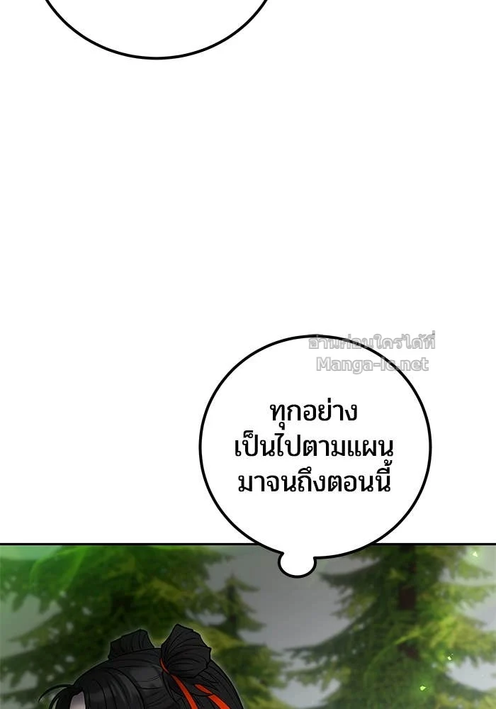 Secretly More Powerful Than the Hero แกร่งเกินผู้กล้า แต่ซ่าไม่ได้ ตอนที่ 59 page 46