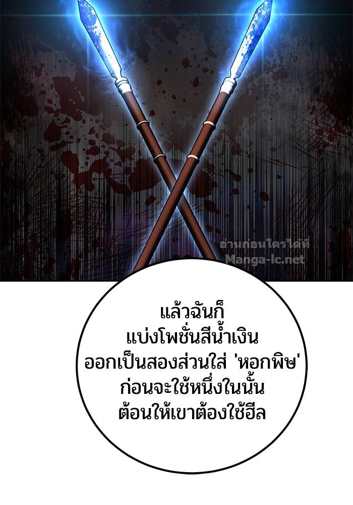 Secretly More Powerful Than the Hero แกร่งเกินผู้กล้า แต่ซ่าไม่ได้ ตอนที่ 59 page 48