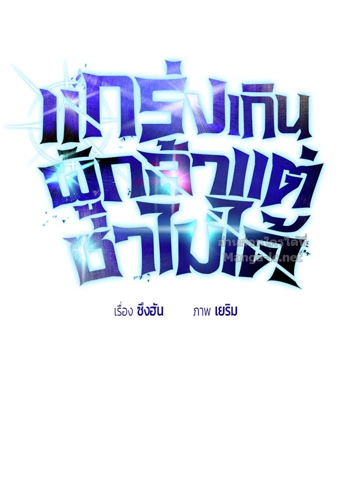 Secretly More Powerful Than the Hero แกร่งเกินผู้กล้า แต่ซ่าไม่ได้ ตอนที่ 59 page 54