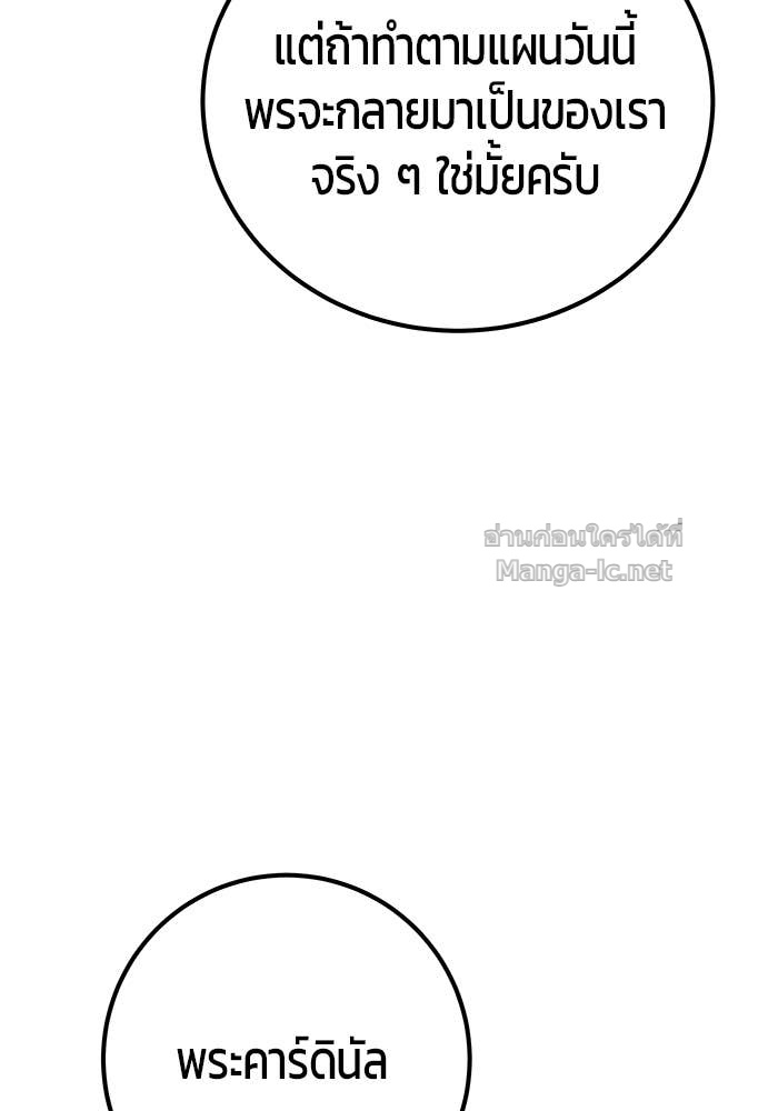 Secretly More Powerful Than the Hero แกร่งเกินผู้กล้า แต่ซ่าไม่ได้ ตอนที่ 59 page 70