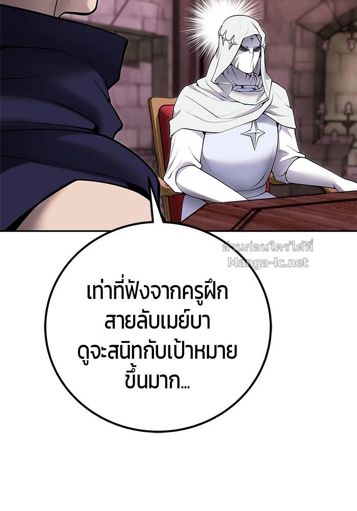 Secretly More Powerful Than the Hero แกร่งเกินผู้กล้า แต่ซ่าไม่ได้ ตอนที่ 59 page 79