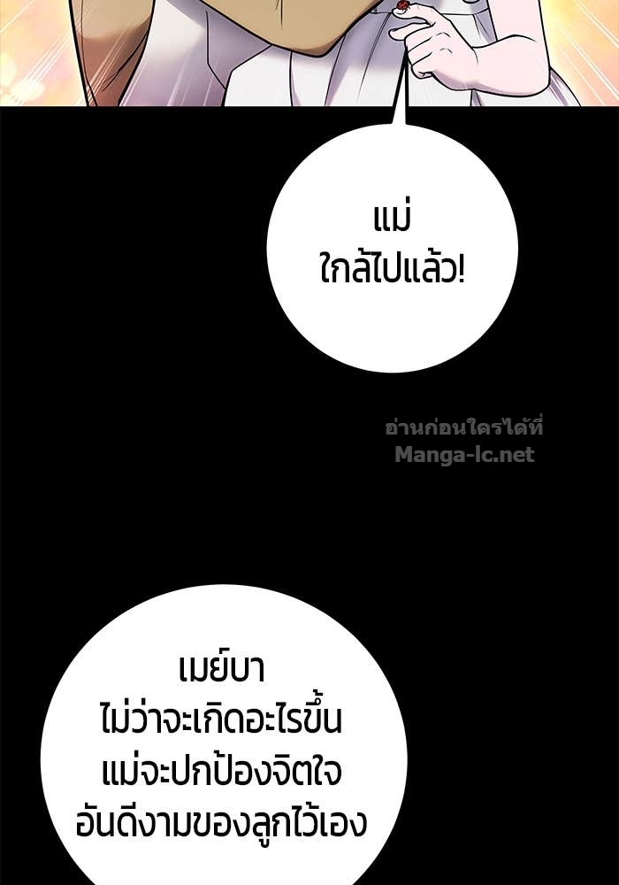 Secretly More Powerful Than the Hero แกร่งเกินผู้กล้า แต่ซ่าไม่ได้ ตอนที่ 59 page 107