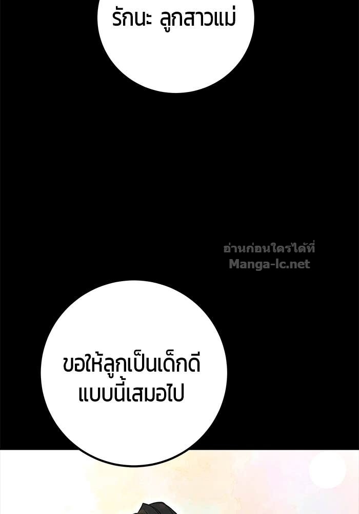 Secretly More Powerful Than the Hero แกร่งเกินผู้กล้า แต่ซ่าไม่ได้ ตอนที่ 59 page 109