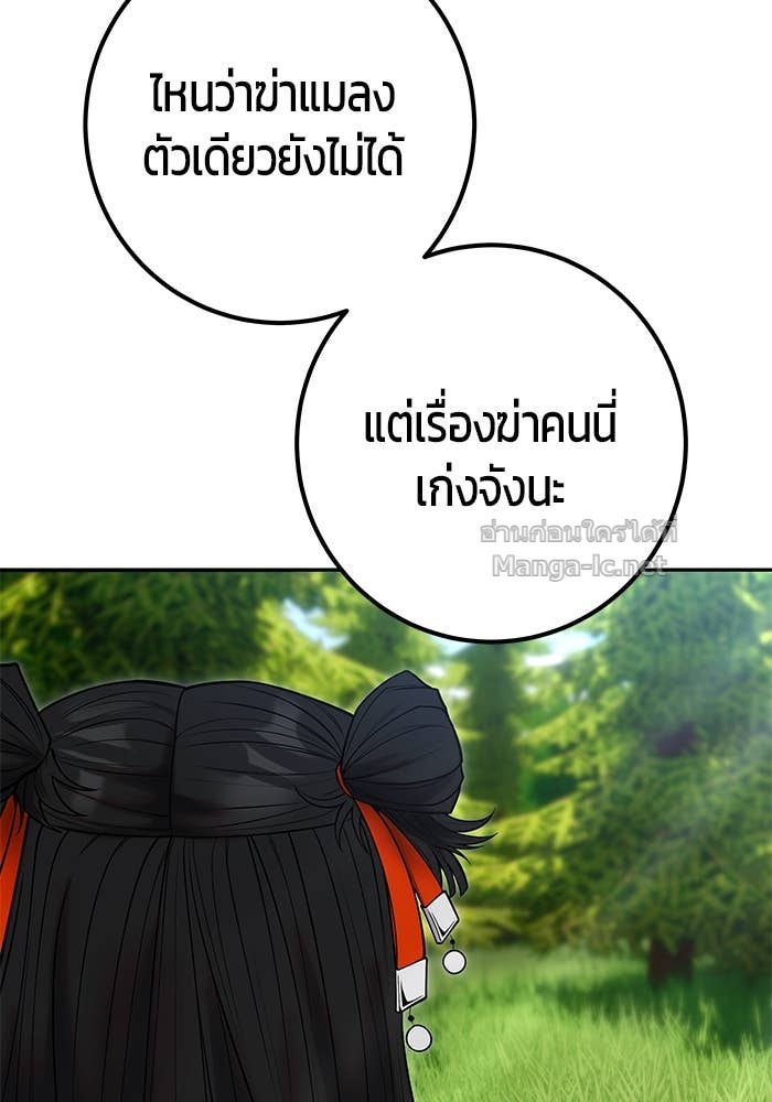 Secretly More Powerful Than the Hero แกร่งเกินผู้กล้า แต่ซ่าไม่ได้ ตอนที่ 59 page 119