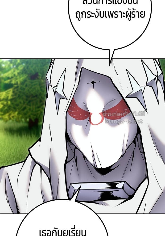 Secretly More Powerful Than the Hero แกร่งเกินผู้กล้า แต่ซ่าไม่ได้ ตอนที่ 59 page 121