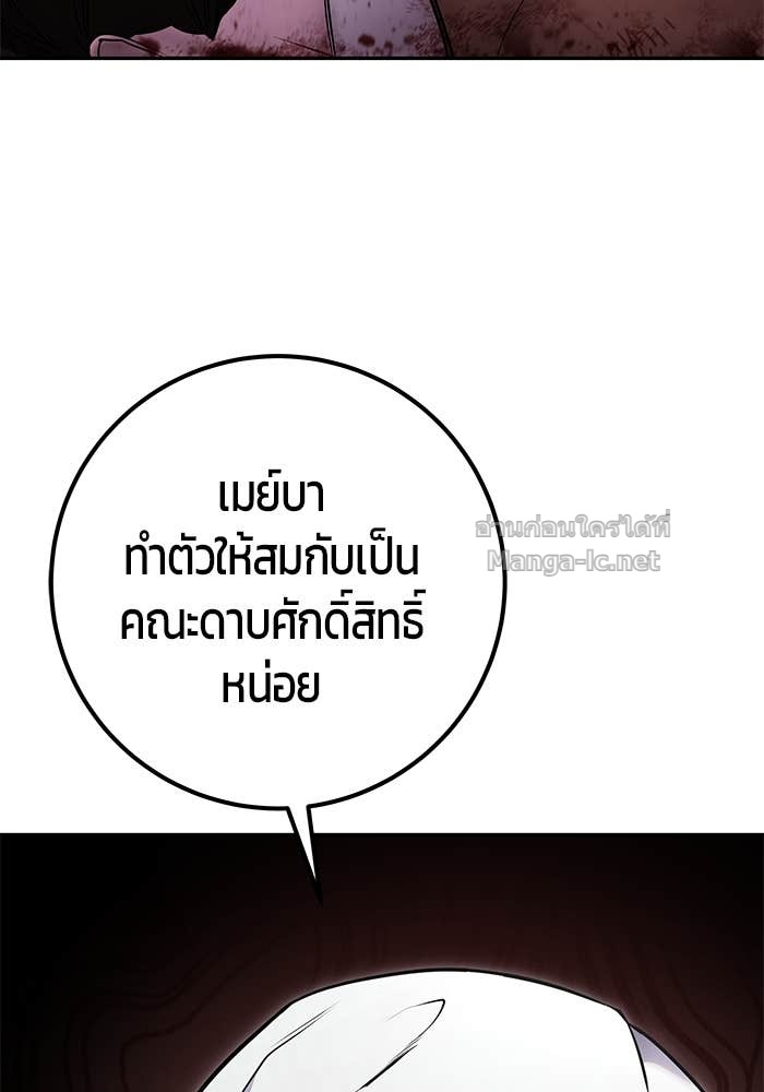 Secretly More Powerful Than the Hero แกร่งเกินผู้กล้า แต่ซ่าไม่ได้ ตอนที่ 59 page 141