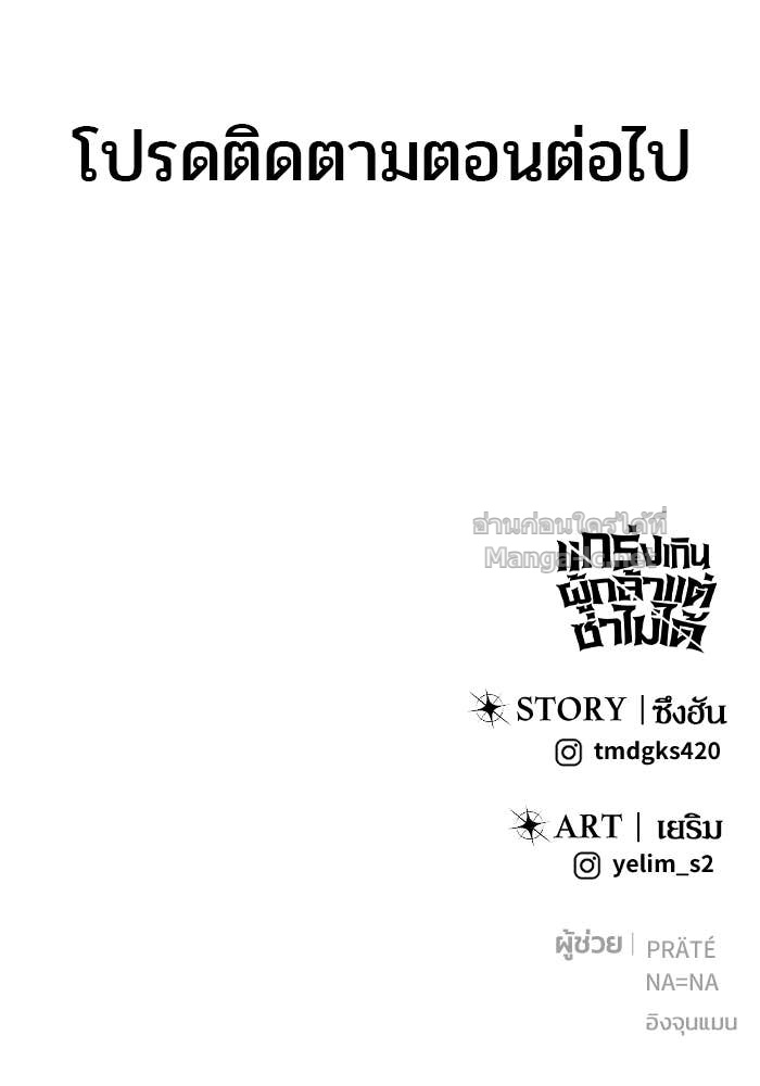 Secretly More Powerful Than the Hero แกร่งเกินผู้กล้า แต่ซ่าไม่ได้ ตอนที่ 59 page 148