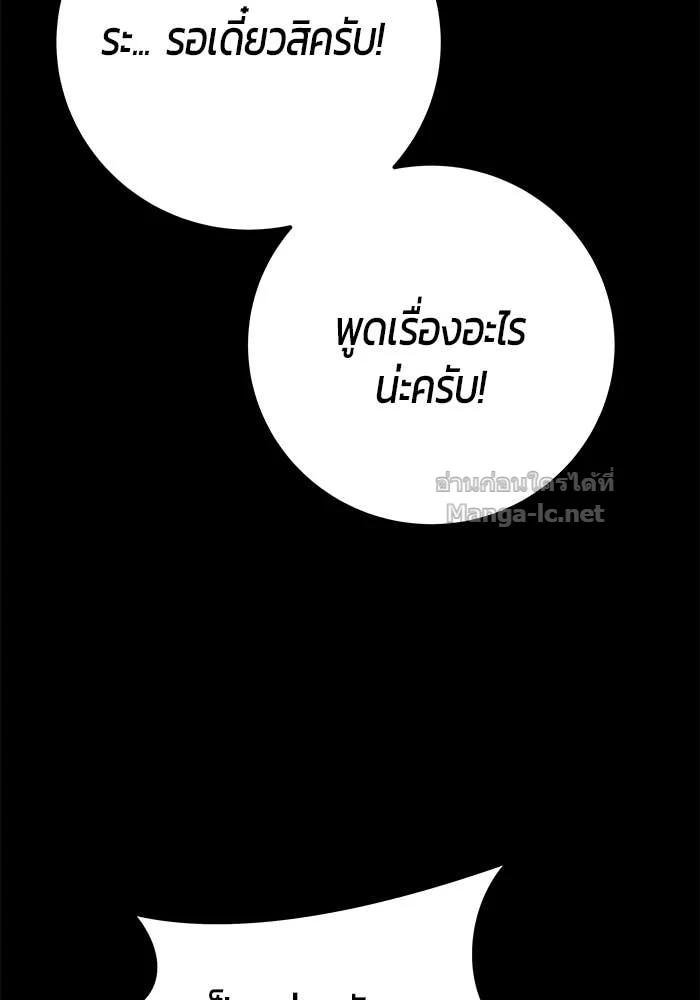Secretly More Powerful Than the Hero แกร่งเกินผู้กล้า แต่ซ่าไม่ได้ ตอนที่ 60 page 30