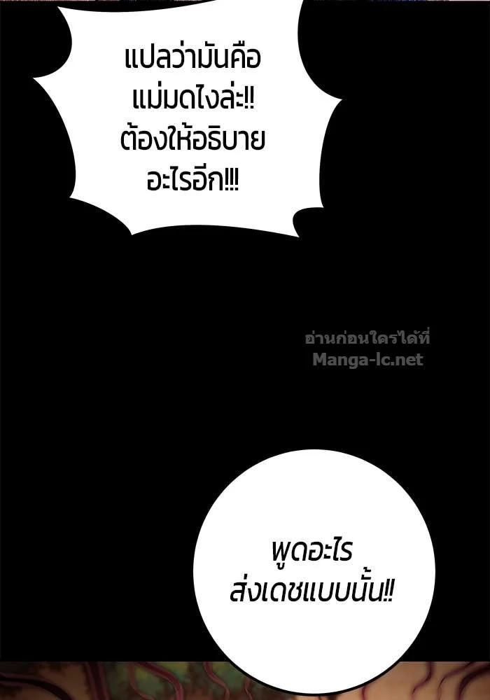Secretly More Powerful Than the Hero แกร่งเกินผู้กล้า แต่ซ่าไม่ได้ ตอนที่ 60 page 32