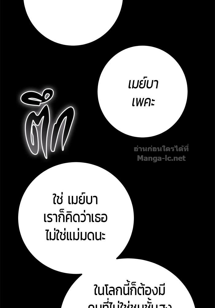 Secretly More Powerful Than the Hero แกร่งเกินผู้กล้า แต่ซ่าไม่ได้ ตอนที่ 60 page 53