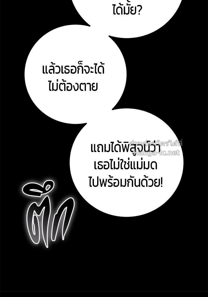Secretly More Powerful Than the Hero แกร่งเกินผู้กล้า แต่ซ่าไม่ได้ ตอนที่ 60 page 55