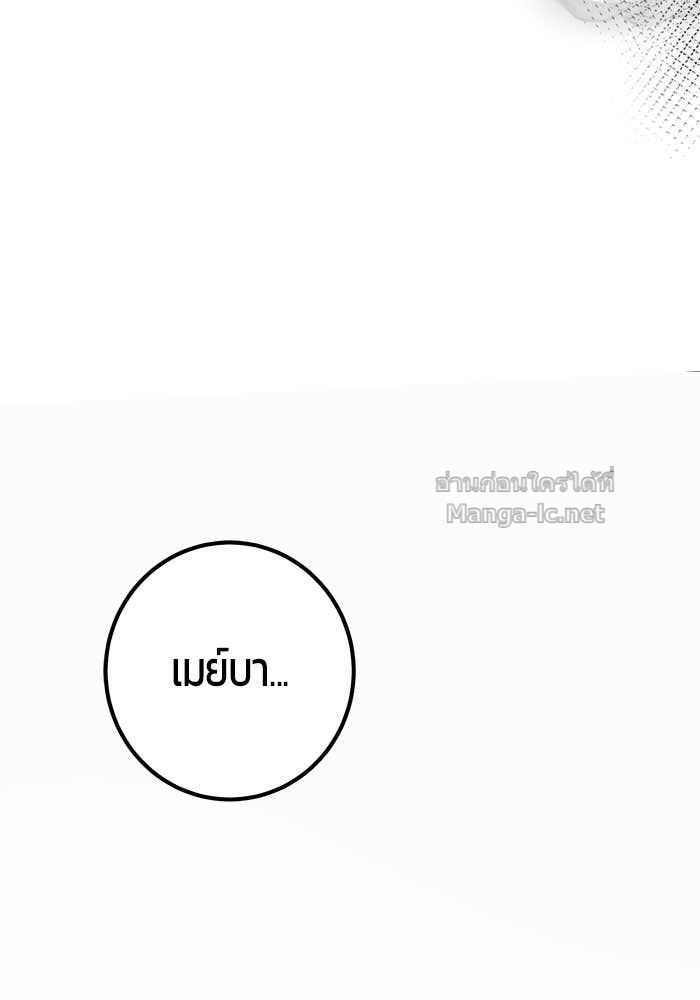 Secretly More Powerful Than the Hero แกร่งเกินผู้กล้า แต่ซ่าไม่ได้ ตอนที่ 60 page 85