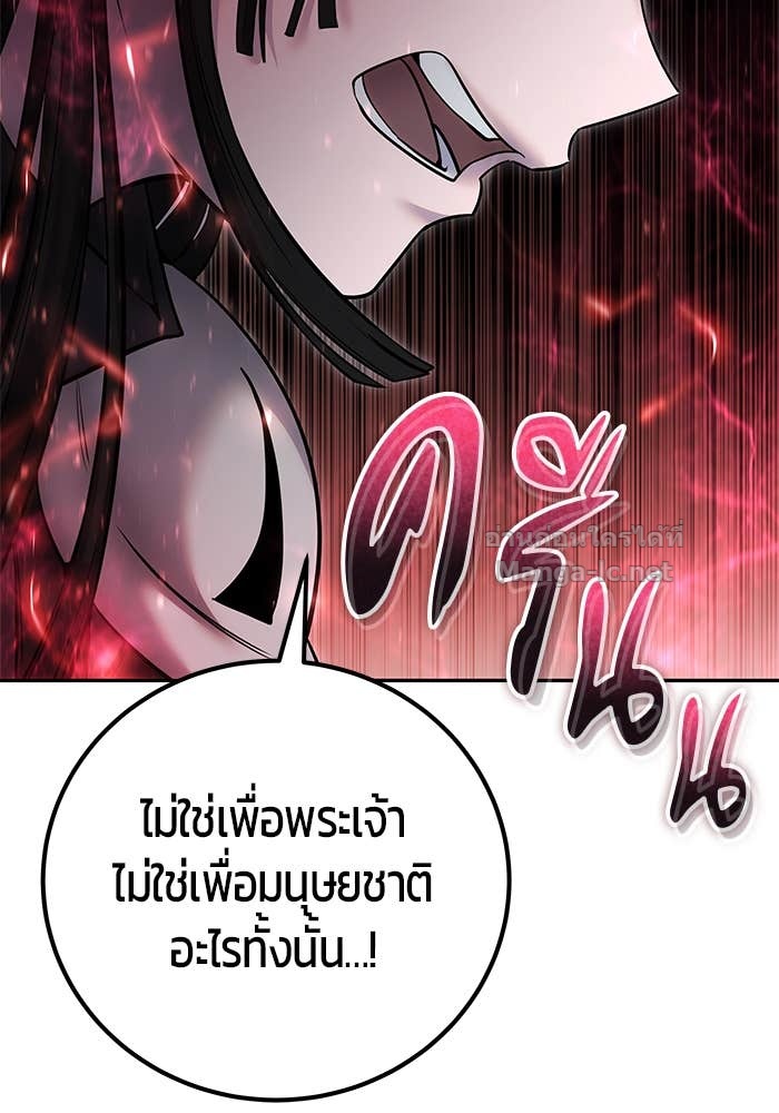 Secretly More Powerful Than the Hero แกร่งเกินผู้กล้า แต่ซ่าไม่ได้ ตอนที่ 60 page 90