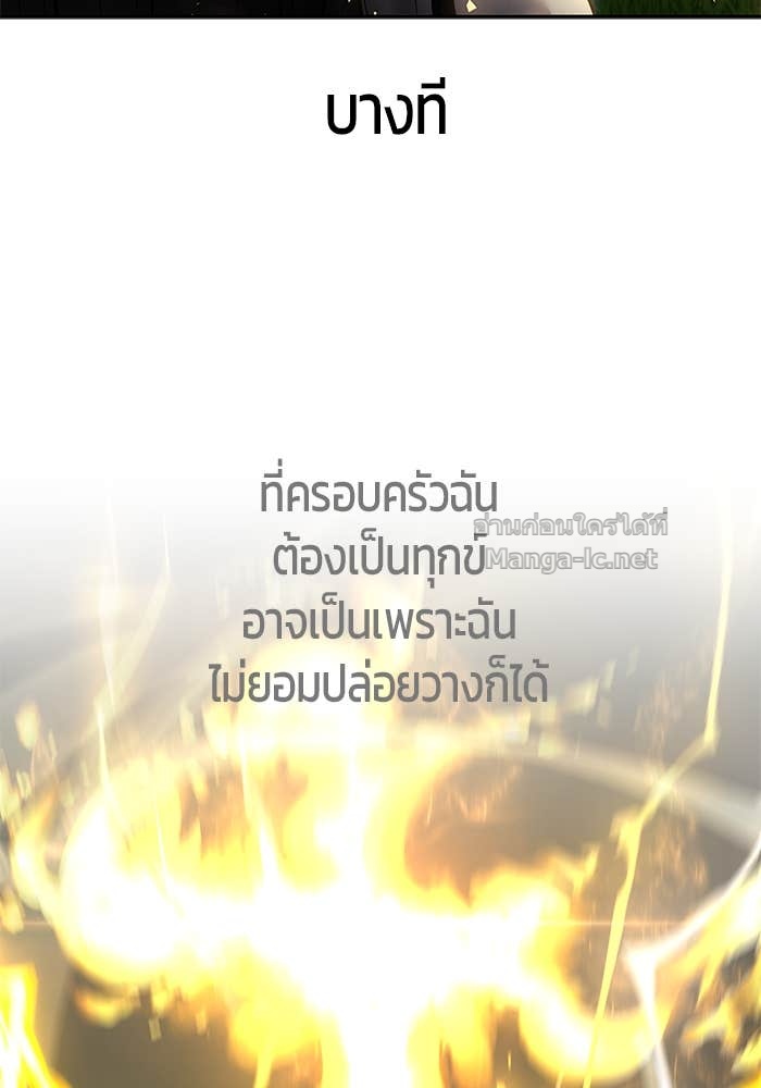 Secretly More Powerful Than the Hero แกร่งเกินผู้กล้า แต่ซ่าไม่ได้ ตอนที่ 60 page 103