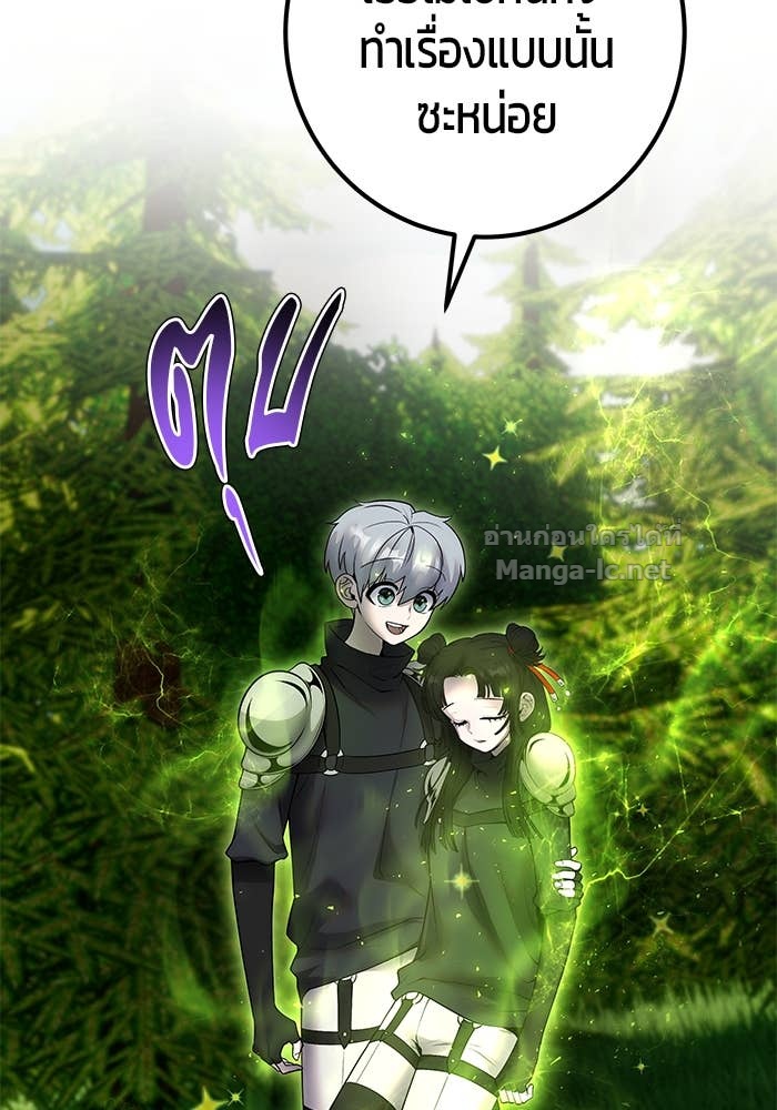 Secretly More Powerful Than the Hero แกร่งเกินผู้กล้า แต่ซ่าไม่ได้ ตอนที่ 60 page 109