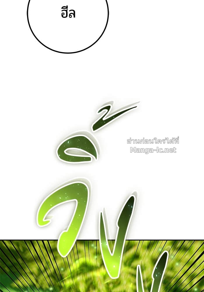 Secretly More Powerful Than the Hero แกร่งเกินผู้กล้า แต่ซ่าไม่ได้ ตอนที่ 60 page 136