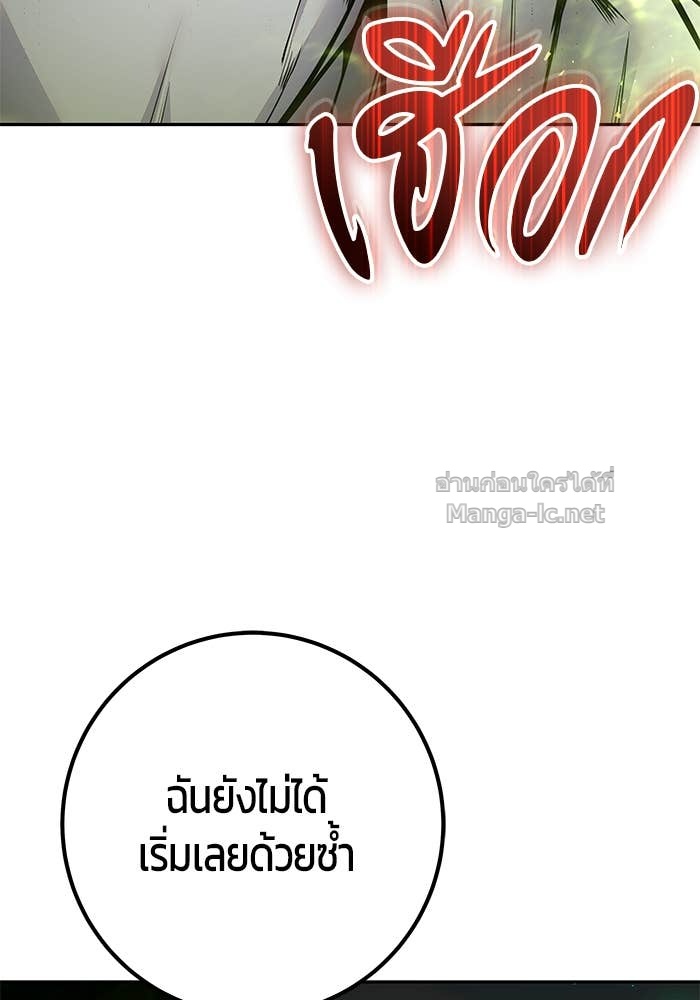 Secretly More Powerful Than the Hero แกร่งเกินผู้กล้า แต่ซ่าไม่ได้ ตอนที่ 60 page 139